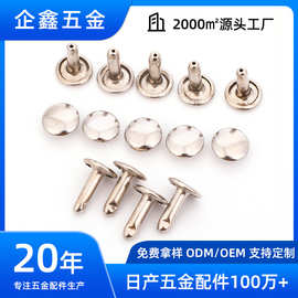 金属双面铆钉子母扣金属固定圆形撞钉纽扣皮带包包装饰鞋配件帽钉