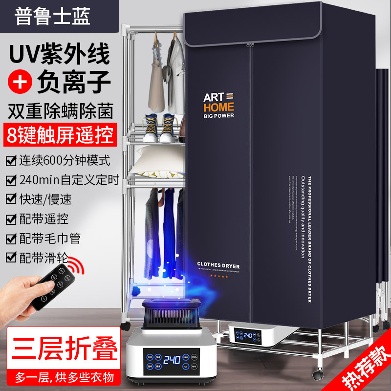 접이식 모던 블루 [8버튼 리모콘 UV 살균 음이온] 대형 3층 1.7m