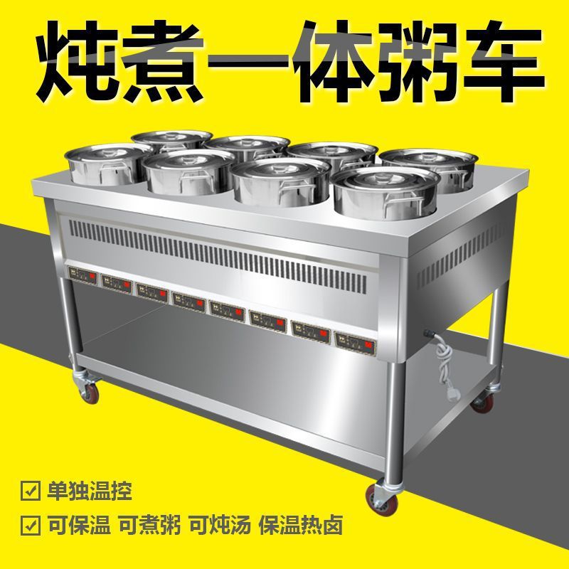商用大容量不锈钢保温粥车电磁炉煮粥燃气可煮汤单独温控保温一体