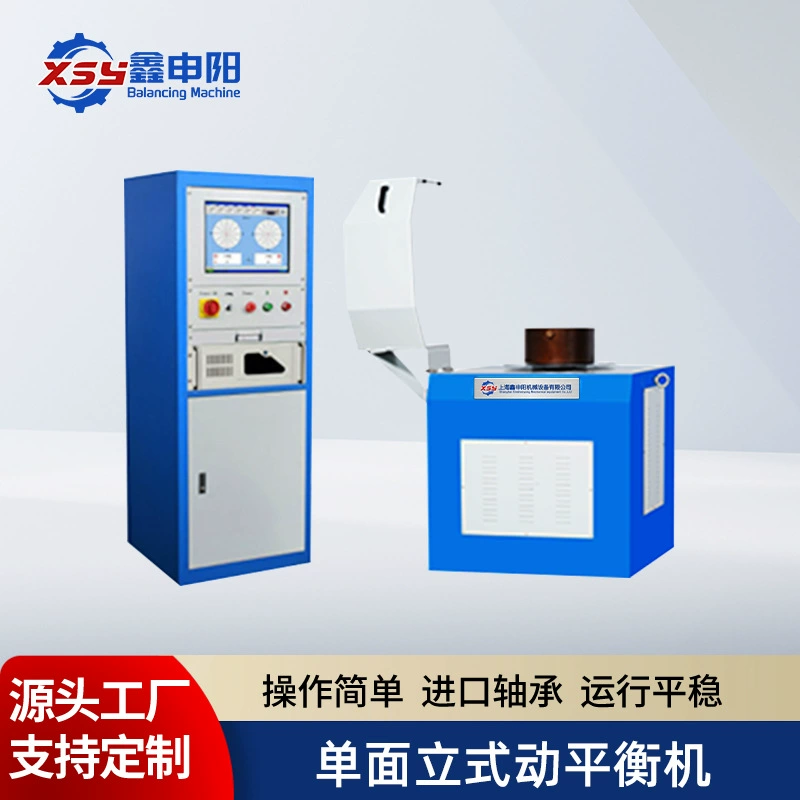 Вертикальный односторонний динамический балансировочный станок для измерения баланса алмазных шлифовальных кругов, автомобильных прижимных плит, динамическое оборудование, механическая прецизионная балансировка