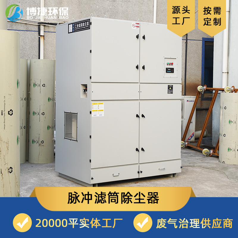 单机脉冲滤筒除尘器激光切割焊烟打磨床吸集尘器工业防爆环保设备