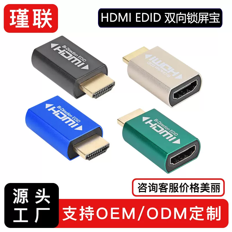 hdmi锁屏宝 HDMI显卡欺骗器 4k hdmi转接头EDID虚拟显示器假负载