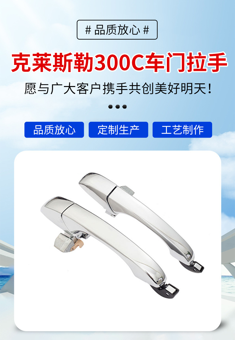 Suitable for Chrysler 300C Exterior Handle 4589009Ag 5065801Ag 5065800Ag