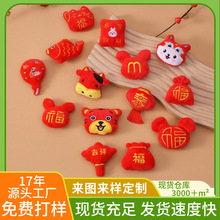 春节系列充棉公仔DIY服装发圈饰品配件鞋袜毛绒胸针辅料现货批发