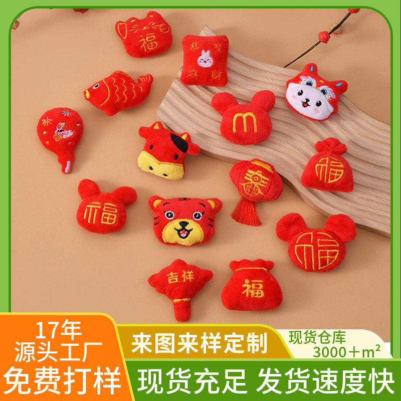 春节系列充棉公仔DIY服装发圈饰品配件鞋袜毛绒胸针辅料现货批发