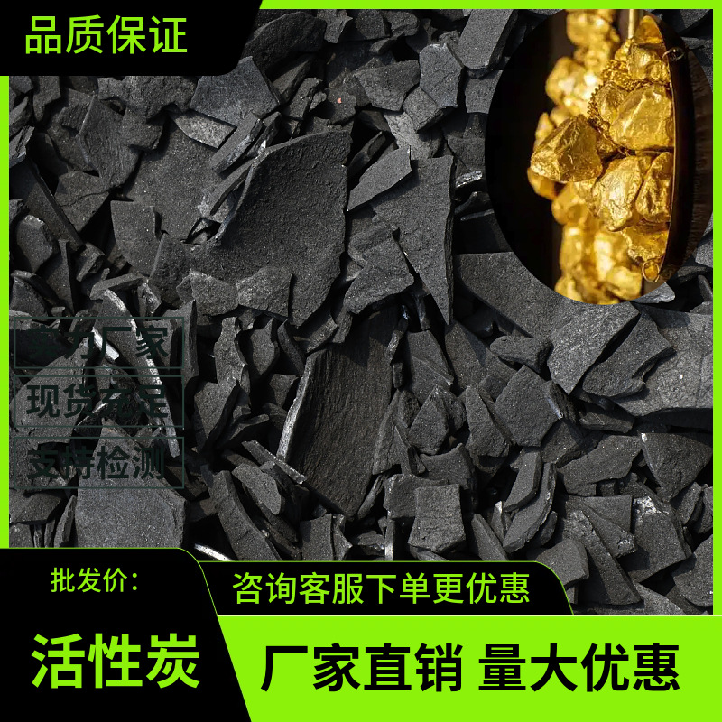 厂家批发椰壳活性炭 高品质黄金炭 6-12目椰壳黄金提炼活性炭