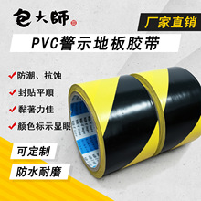 包大师警示胶带黑黄PVC标识斑马线警戒地标线地面划线胶带
