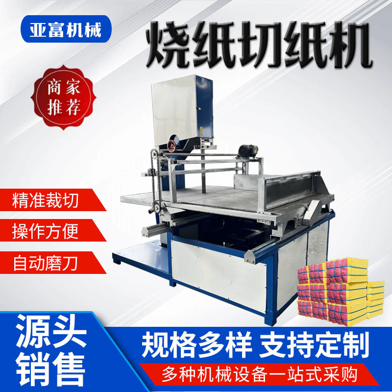 High-Throw Wrinkled Yellow Paper Cutting Machine Bamboo Pulp Paper Fire Paper Cutting Machine Vertical Band Saw Toilet Paper Roll Cutting Machine High-Throw Wrinkled Yellow Paper Cutting Machine Bamboo Pulp Paper Fire Paper Cutting Machine Vertical Band Saw Toilet Paper Roll Cutting Machine