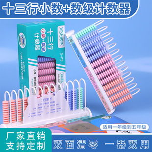 Xise 115 Thirteen-Line Counter Number Level Clearing Fourth Grade Decimal Large Number Digitizer Mathematics Teaching Aids