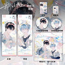 画师授权我行让我上简茸路柏沅同人周边六件套钥匙扣吧唧镭射票