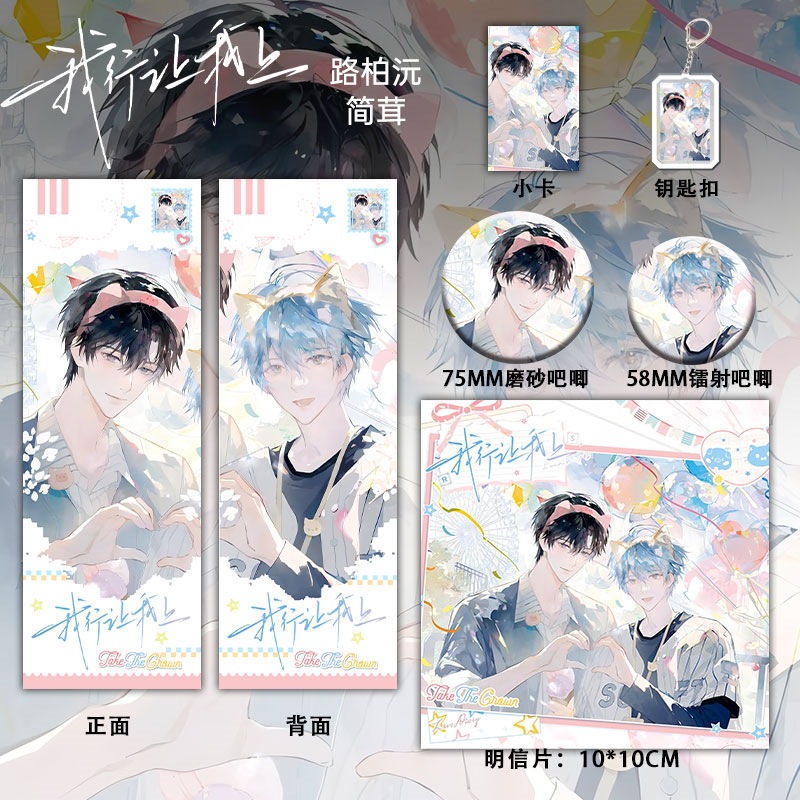 画师授权我行让我上简茸路柏沅同人周边六件套钥匙扣吧唧镭射票