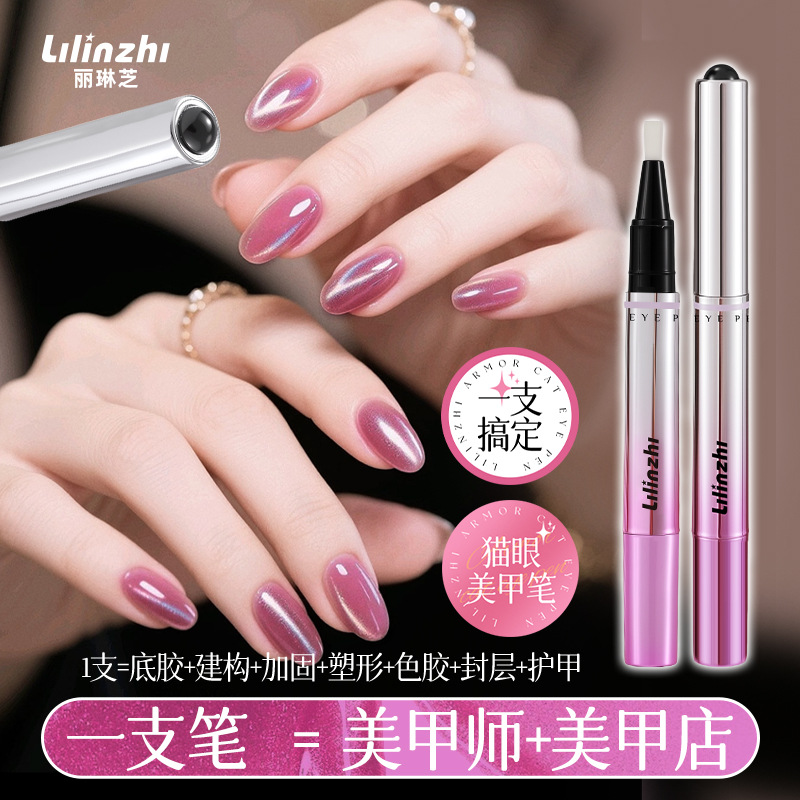Tiktok Style Dropshipping Cat Eye Nail Polish Gel 2026 New Product Nail Art Pen Seven-In-One Nail Care and Protection Builder Nail Gel
