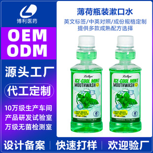Customized Mint Mouthwash English Packaging Portable 270ml Mouthwash Oem Ce Fda Bottled Mouthwash Factory