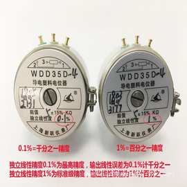 上 仪表厂导电塑料电位器位移角度传感器WDD35D-4 1K2K5K10K