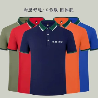 polo衫定制工作服劳保服广告文化衫印字logo短袖大企业团体服翻领