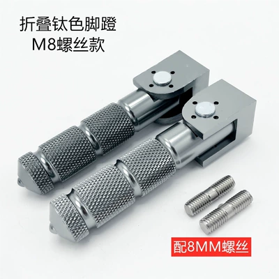 N70C Modified Pedals N80Cn90C Pedals — Electric vehicle pedal - m8-screw-foldable-titanium-color