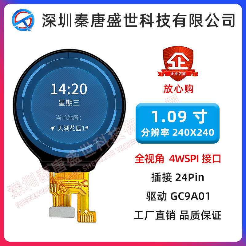1.09寸240*240TFT-LCD彩色圆屏4线SPI接口小开关旋钮手表液晶屏