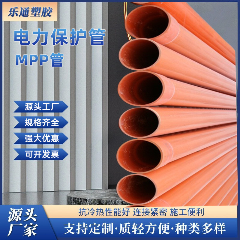 mpp管厂家140顶管180电力保护管150拖拽管160光缆管线管硬管