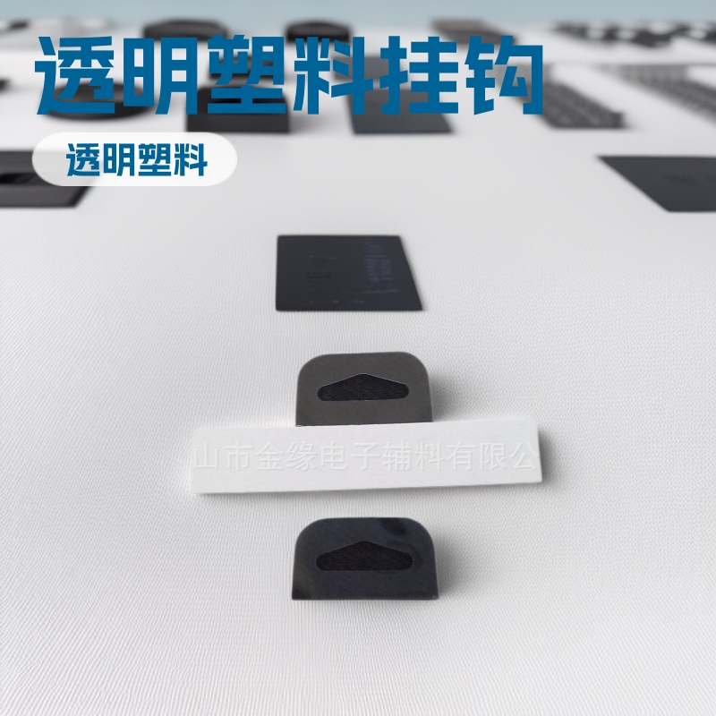 供应透明塑料带孔挂钩三角孔纸盒自粘黏胶挂钩 120*50mm背胶