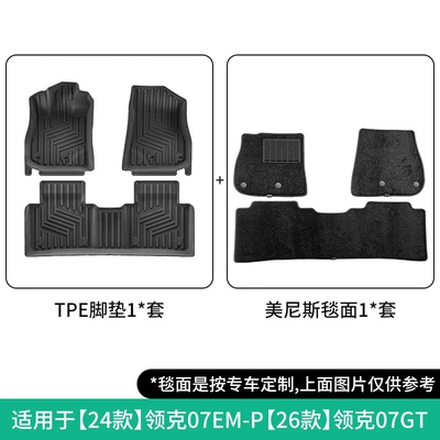 Suitable for 24 Models of Lynk & Modelə uyğun ayaqaltı - 24-models-of-lynk-co-07em-p26-models-of-lynk-co-07gt-double-layer-menis-floor-mats-w240003538