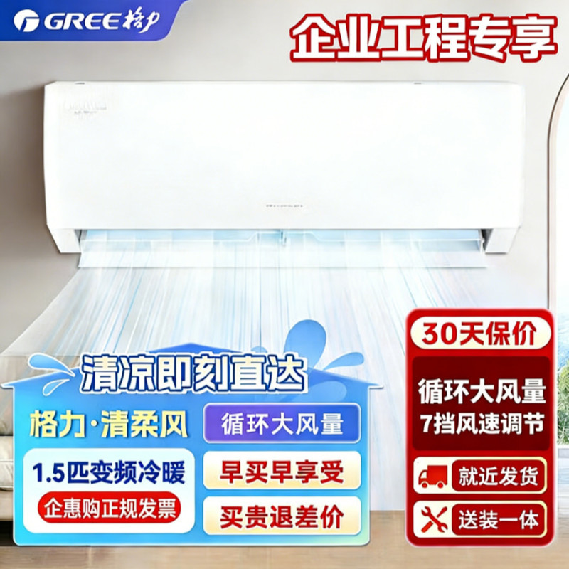 Gree (Gree) Qingroufeng 1.5 Hp Inverter Cooling and Heating Level 1 Commercial Split Wall-Mounted Air Conditioner Gree (Gree) Qingroufeng 1.5 Hp Inverter Cooling and Heating Level 1 Commercial Split Wall-Mounted Air Conditioner