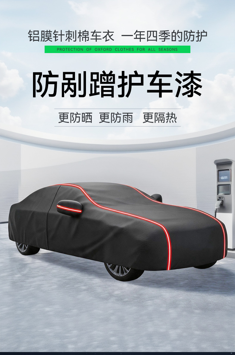 Aluminum Film Needle-Punched Cotton Car Cover Full Cover Thickened Sun Protection Rainproof Sunshade Car Protective Cover