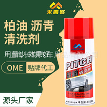 柏油沥青清洗清除剂污点油点焦油沥青虫胶树胶去除剂车用不伤车漆
