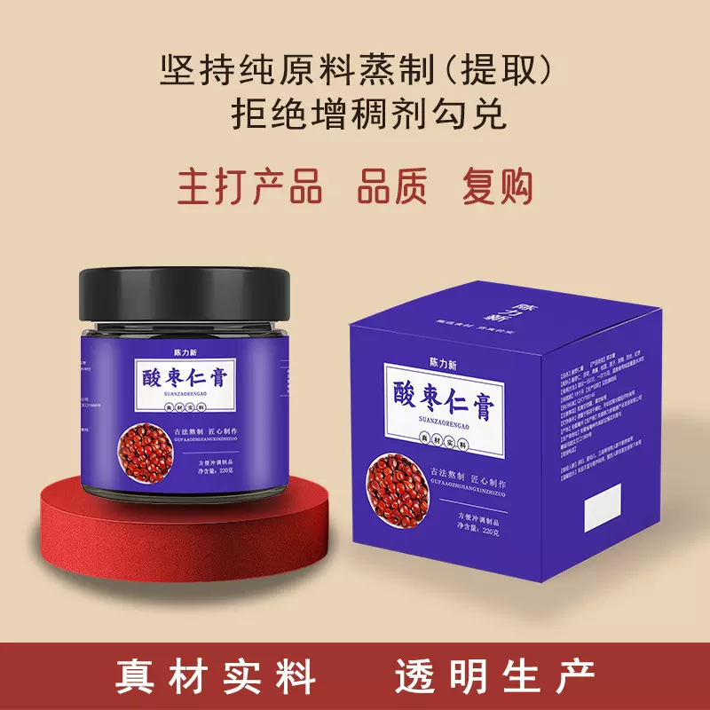 酸枣仁膏膏方古法蒸制草本膏膏滋膏方各种膏滋抖快热销款定制代发