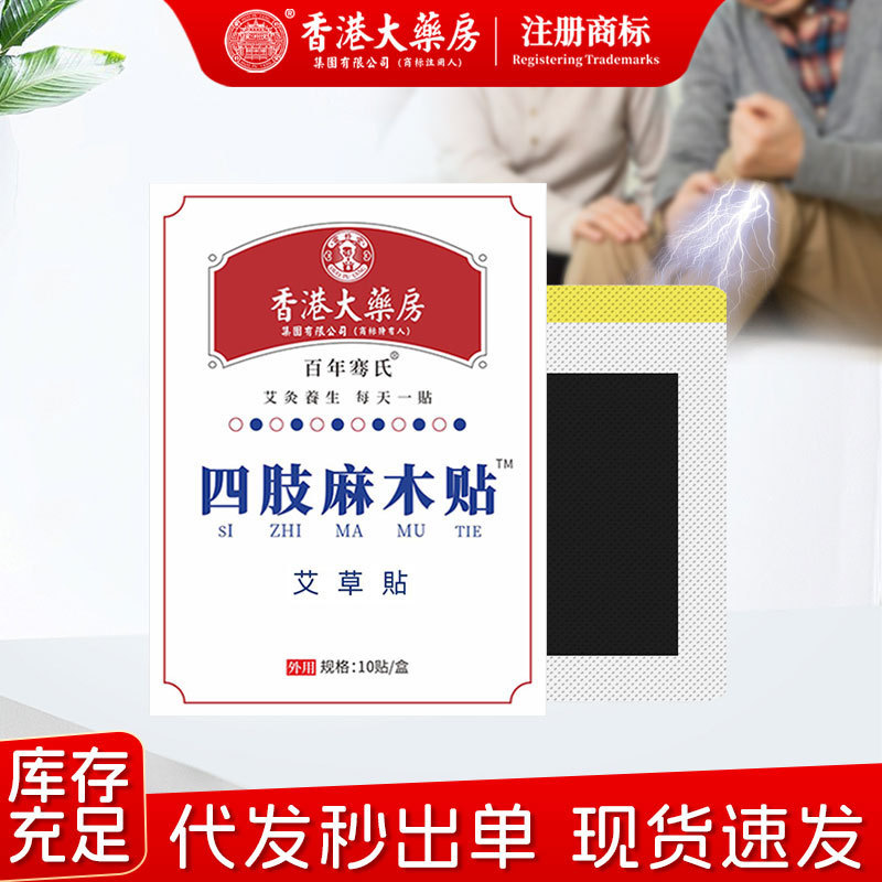 香港大薬局の艾草は四肢のしびれを貼って筋を抜いて灸を貼って関節の膏を貼って手足のしびれを貼って膏を貼ります。|undefined