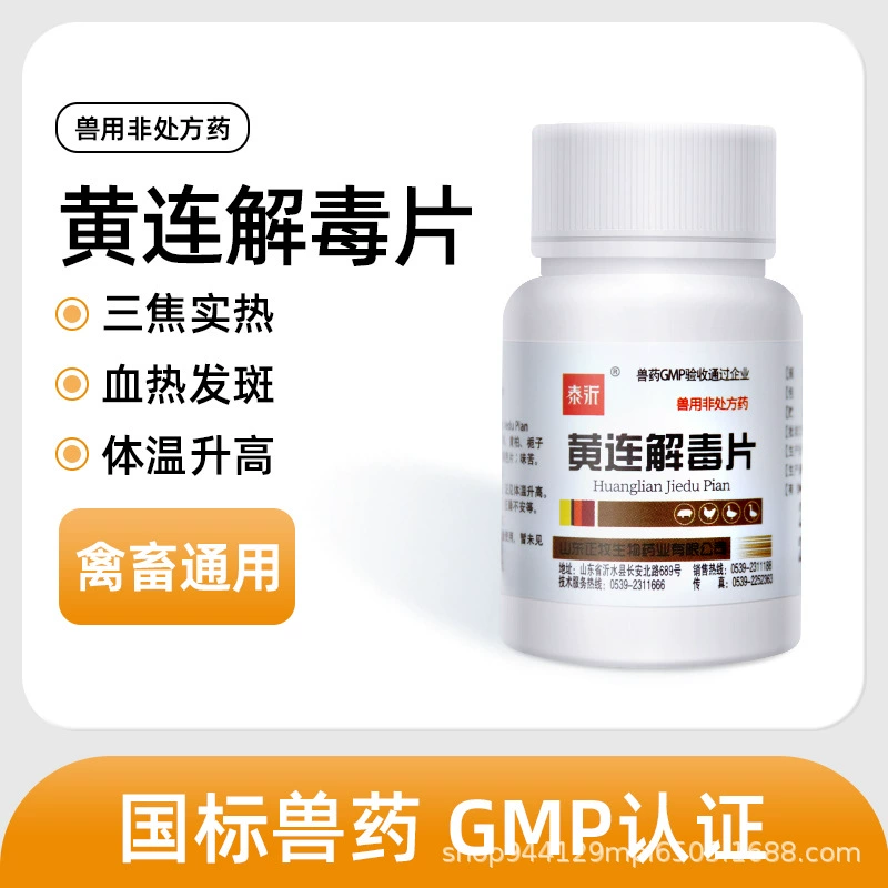 Ветеринарные таблетки Хуаньлиан Цзеду для кур, уток, гусей, домашней птицы и голубей для снятия внутренней жары, детоксикации, лечения гиперактивности, красного языка и сухости во рту.