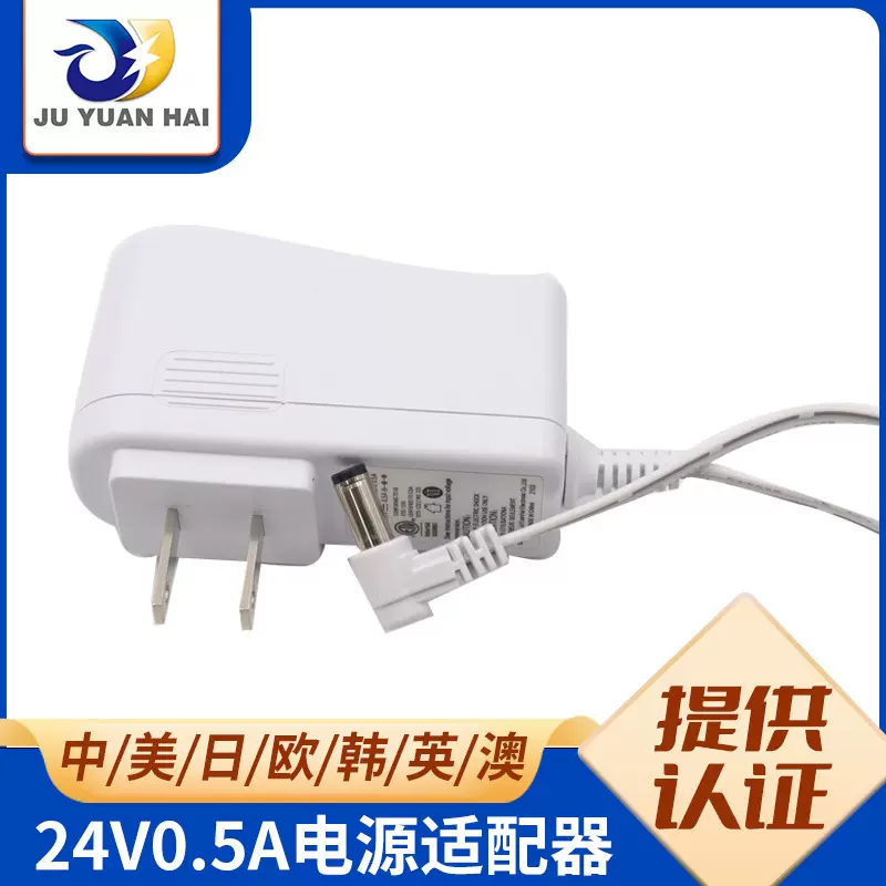 ETL1310六级能效美规稳压电源适配器 24V0.5A12w香薰机加湿器充电