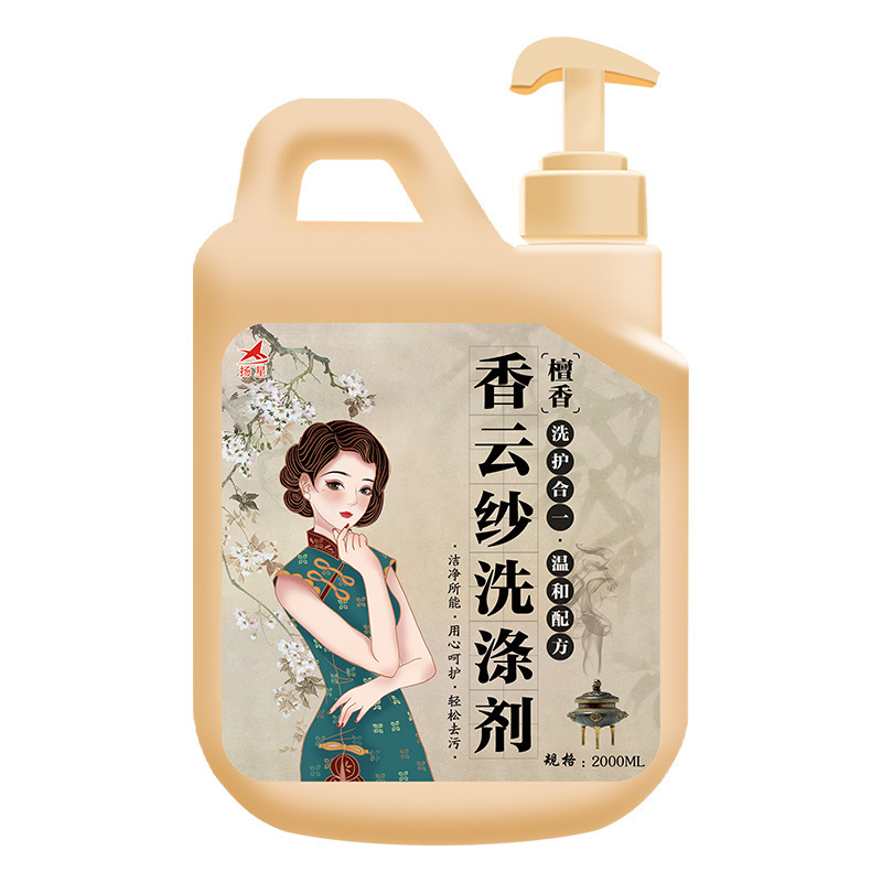 香云纱专用洗涤剂真丝桑蚕丝洗衣液洗护丝绸衣物去渍留香洗涤剂|undefined
