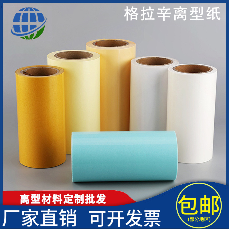 白色格拉辛离型纸隔离防粘单面双塑双硅耐高温1-3g/3-5g  5-100g
