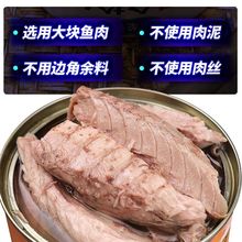 金枪鱼罐头海鲜熟食罐头肉类即食寿司沙拉食材批发一整箱跨境电商