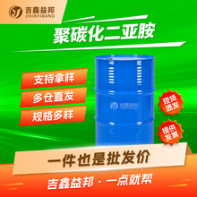 聚碳化二亚胺 151-51-9 有机合成中间体 吉鑫益邦 按需分装
