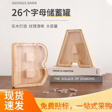 现货木质字母存钱罐英文26字母储蓄罐透明亚克力储钱罐儿童储钱罐