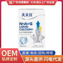 儿童成长小分子乳蛋白高含量液体钙天天长鲨鱼软骨肽乳矿物盐现货