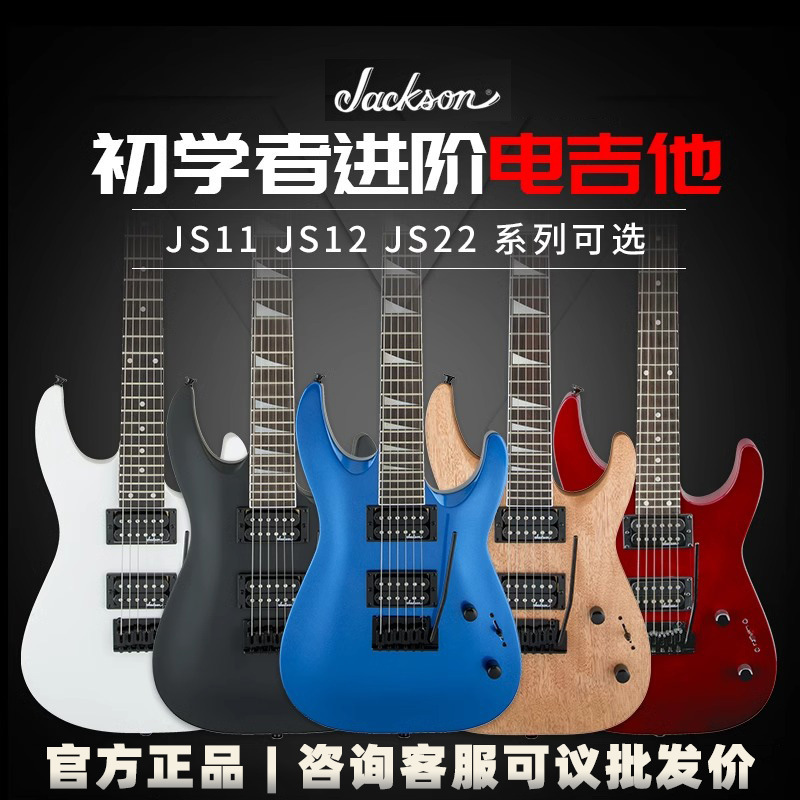 Jackson Jackson Electric Guitar JS11/12 JS22/32 Beginner Alien Professional Grade Rock genuine goods