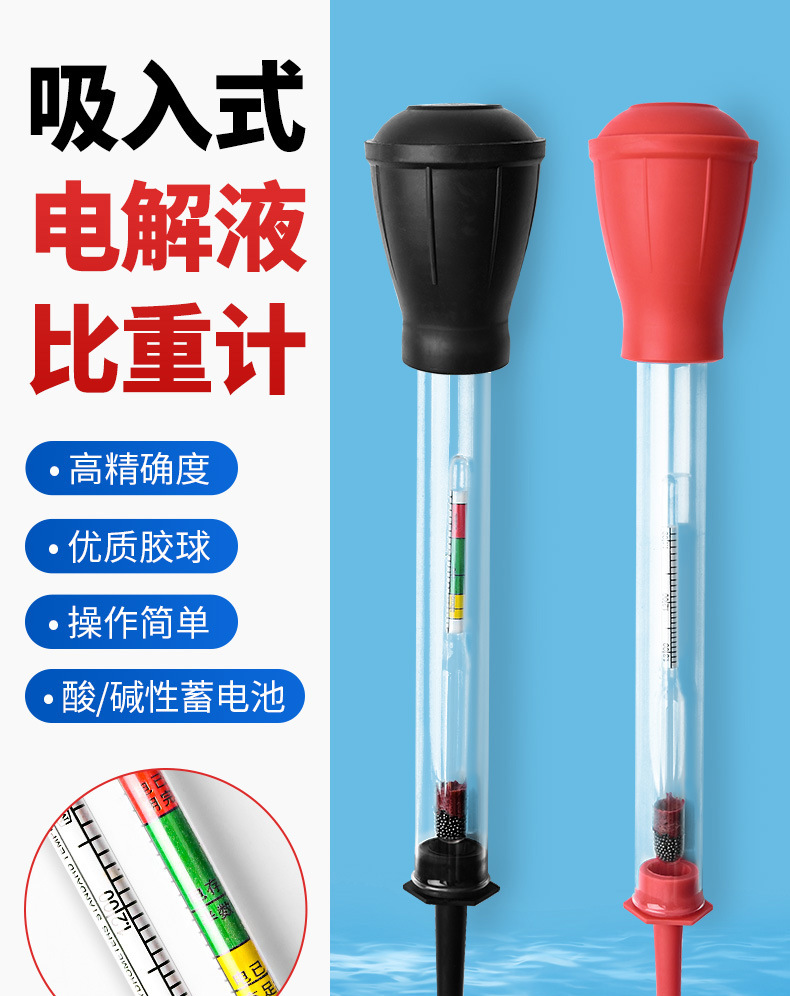 吸入式-电解液比重计_01