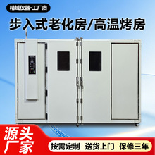 步入式高温老化房大型工业喷涂固化烘干箱热风循环恒温干燥箱烤房