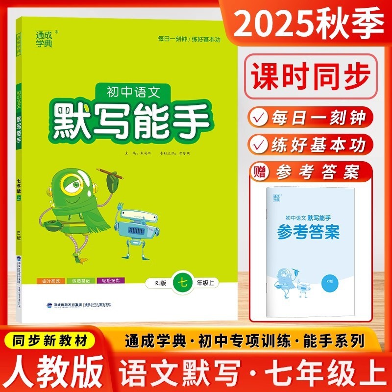 2025年秋 中学校運算 ディクテーション計算の達人 7・8・9年生向けの優秀な高校入試 中国語・数学・英語 第1巻|undefined