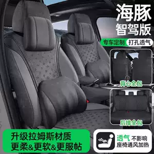 BYD Dolphin Smart Driving Edition Special Car Seat Cover, All-Season Universal Full-Coverage Cushion, Rams Seat Cover