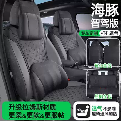 BYD Dolphin Smart Driving Edition Special Car Seat Cover, All-Season Universal Full-Coverage Cushion, Rams Seat Cover