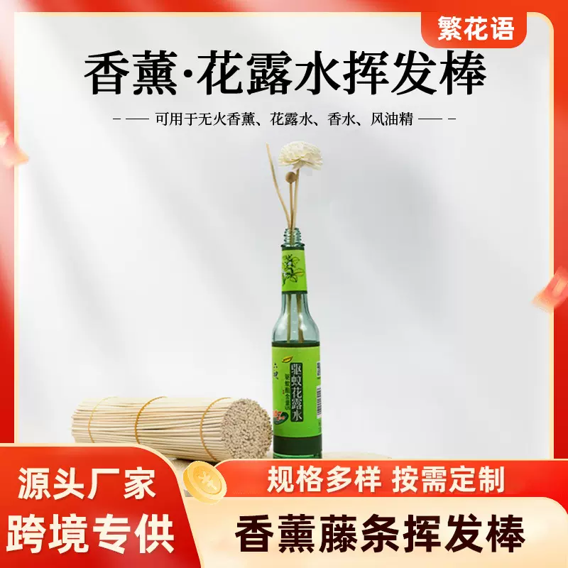 花露水驱蚊挥发棒天然藤条香薰扩香棒家用持久散香香氛棒厕所房间
