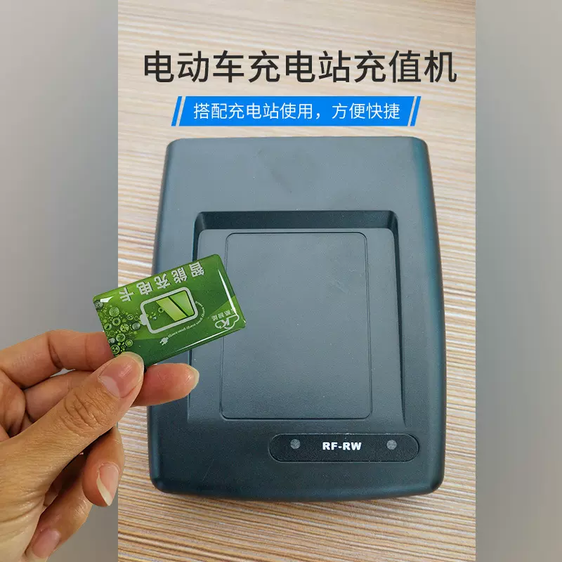 云酷充值机电动车充电站充电桩充电柜专用刷卡充电读卡快终端ic卡