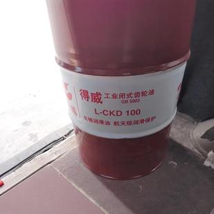 150# gear oil