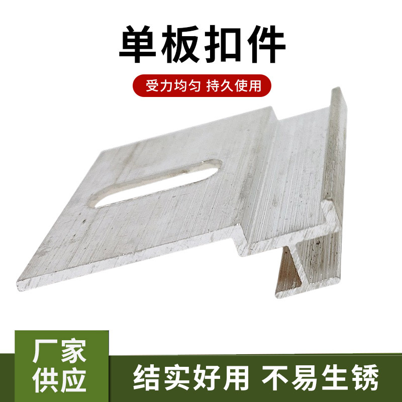 铝合金单板扣件建筑单板固定夹配件卡子外墙保温施工一体板扣件