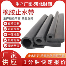 P型止水带止水条三元乙丙p型水闸门底建筑变形缝施工缝用防水