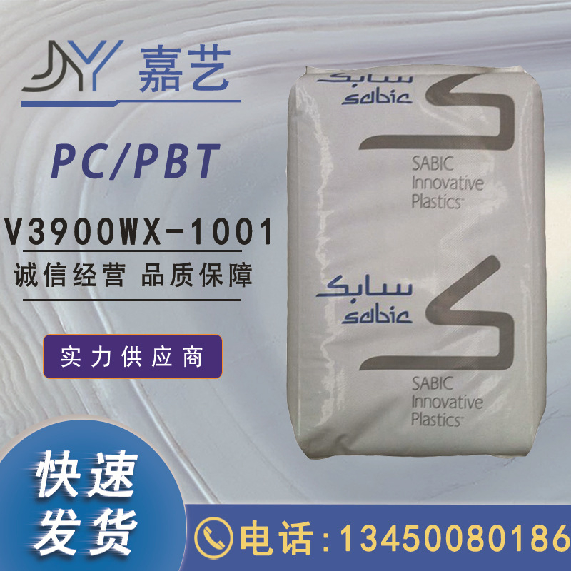PC/PBT 沙伯基础V3900WX-1001 阻燃抗UV 耐候耐酸碱合金塑料