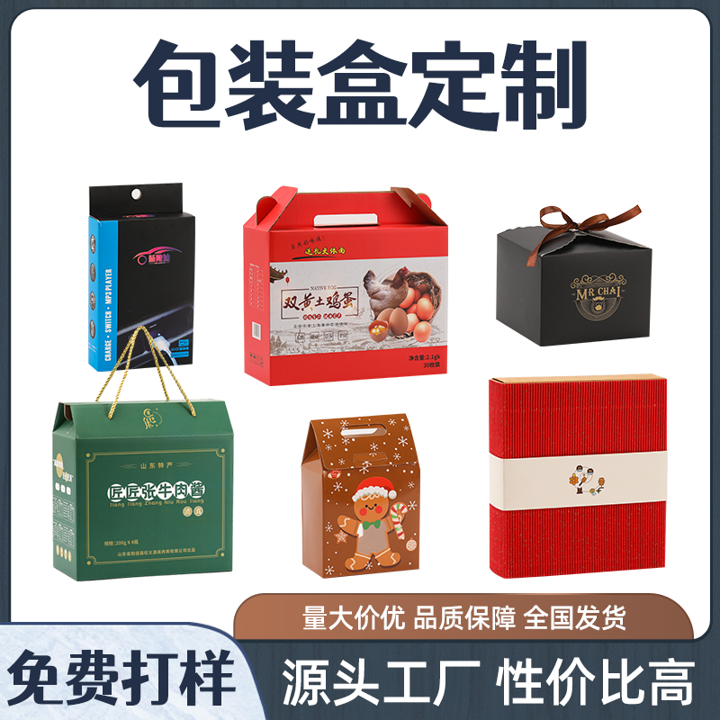 产品包装盒定 制纸盒定 做印刷logo白卡包装彩盒订 制彩印纸盒子